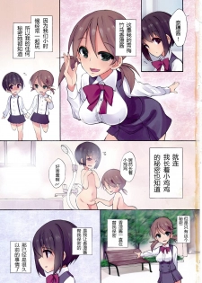 (Kansai COMITIA 45) [Root 12-hedron (Landolt Tamaki)] Futa na Najimi to Renshuu Ecchi [Chinese] - page 2