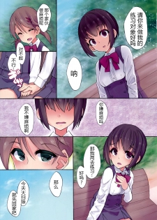 (Kansai COMITIA 45) [Root 12-hedron (Landolt Tamaki)] Futa na Najimi to Renshuu Ecchi [Chinese] - page 4