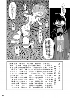 [Kamemushi (Kaminaru Fuyu)] Syokusyu Tsukue [Digital] - page 39