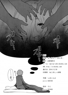 (C87) [LAMINARIA (Shiokonbu)] Bukkake! -2014 Fuyu- (THE IDOLM@STER CINDERELLA GIRLS) - page 8