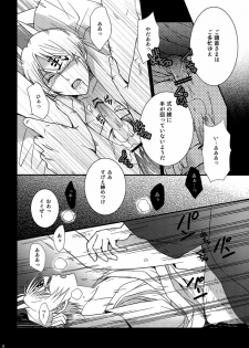 (C81) [MTD (Rei)] Nanibun Kyouiku Naka na Mono de (Natsume's Book of Friends) - page 8