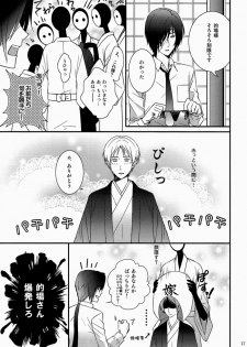 (C81) [MTD (Rei)] Nanibun Kyouiku Naka na Mono de (Natsume's Book of Friends) - page 17