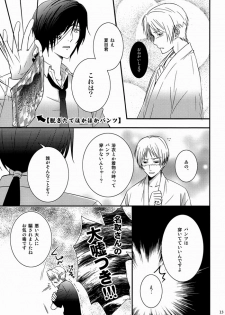 (C81) [MTD (Rei)] Nanibun Kyouiku Naka na Mono de (Natsume's Book of Friends) - page 13