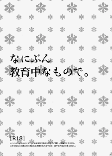 (C81) [MTD (Rei)] Nanibun Kyouiku Naka na Mono de (Natsume's Book of Friends) - page 3