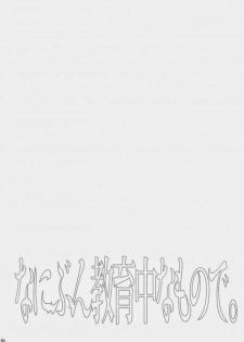(C81) [MTD (Rei)] Nanibun Kyouiku Naka na Mono de (Natsume's Book of Friends) - page 19