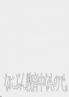 (C81) [MTD (Rei)] Nanibun Kyouiku Naka na Mono de (Natsume's Book of Friends) - page 27