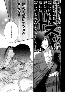 (C81) [MTD (Rei)] Nanibun Kyouiku Naka na Mono de (Natsume's Book of Friends) - page 24