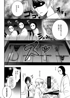 (C81) [MTD (Rei)] Nanibun Kyouiku Naka na Mono de (Natsume's Book of Friends) - page 16