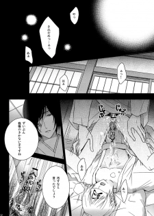 (C81) [MTD (Rei)] Nanibun Kyouiku Naka na Mono de (Natsume's Book of Friends) - page 31