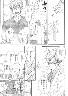 (SUPERKansai20) [ciao,baby (Miike)] Uchuu Hikouron to Koi no Hakkaten (Free!) - page 4