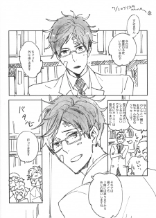 (SUPERKansai20) [ciao,baby (Miike)] Uchuu Hikouron to Koi no Hakkaten (Free!) - page 19