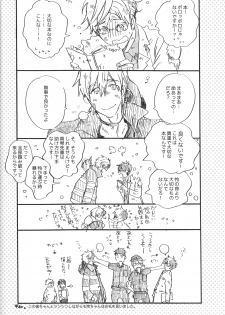 (SUPERKansai20) [ciao,baby (Miike)] Uchuu Hikouron to Koi no Hakkaten (Free!) - page 17