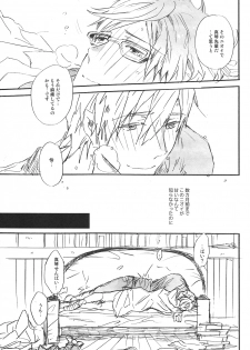 (SUPERKansai20) [ciao,baby (Miike)] Uchuu Hikouron to Koi no Hakkaten (Free!) - page 14