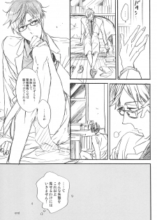 (SUPERKansai20) [ciao,baby (Miike)] Uchuu Hikouron to Koi no Hakkaten (Free!) - page 16
