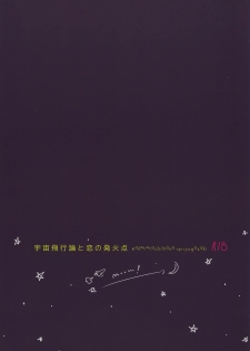 (SUPERKansai20) [ciao,baby (Miike)] Uchuu Hikouron to Koi no Hakkaten (Free!) - page 22
