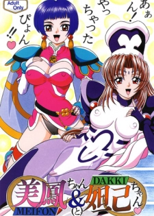 [SHIN-CHAN CARNIVAL!? (Chiba Shinji)] Meifon-chan & Dakki-chan (Angel Links, Houshin Engi) [Digital]