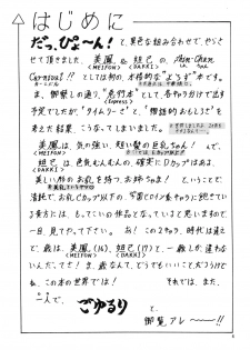 [SHIN-CHAN CARNIVAL!? (Chiba Shinji)] Meifon-chan & Dakki-chan (Angel Links, Houshin Engi) [Digital] - page 3