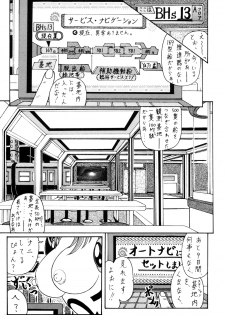 [SHIN-CHAN CARNIVAL!? (Chiba Shinji)] Meifon-chan & Dakki-chan (Angel Links, Houshin Engi) [Digital] - page 6