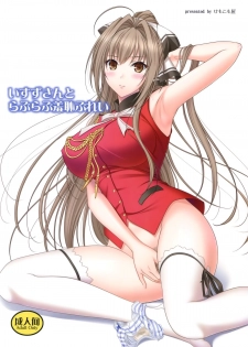 (C87) [Kemokomoya (Komori Kei)] Isuzu-san to Love Love Shuuchi Play (Amagi Brilliant Park) [Chinese] [空気系☆漢化] - page 1