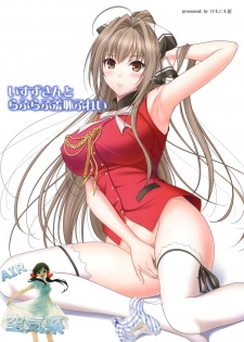 (C87) [Kemokomoya (Komori Kei)] Isuzu-san to Love Love Shuuchi Play (Amagi Brilliant Park) [Chinese] [空気系☆漢化] - page 2