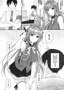 (C87) [Kemokomoya (Komori Kei)] Isuzu-san to Love Love Shuuchi Play (Amagi Brilliant Park) [Chinese] [空気系☆漢化] - page 3