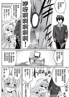 (C87) [Hasemi box (Hasemi Ryo)] Brilliant Bicchihime's Melancholy (Amagi Brilliant Park) [Chinese] [CE家族社] - page 5