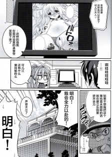 (C87) [Hasemi box (Hasemi Ryo)] Brilliant Bicchihime's Melancholy (Amagi Brilliant Park) [Chinese] [CE家族社] - page 22