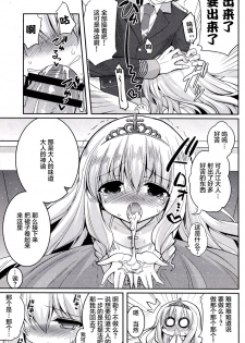 (C87) [Hasemi box (Hasemi Ryo)] Brilliant Bicchihime's Melancholy (Amagi Brilliant Park) [Chinese] [CE家族社] - page 8