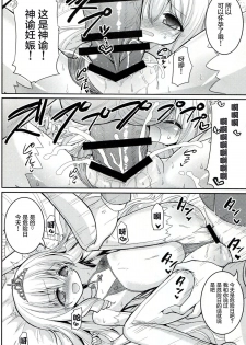 (C87) [Hasemi box (Hasemi Ryo)] Brilliant Bicchihime's Melancholy (Amagi Brilliant Park) [Chinese] [CE家族社] - page 19