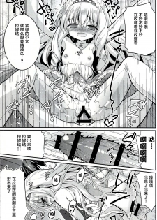 (C87) [Hasemi box (Hasemi Ryo)] Brilliant Bicchihime's Melancholy (Amagi Brilliant Park) [Chinese] [CE家族社] - page 12