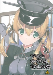 (C87) [Renai Mangaka (Naruse Hirofumi)] Prinz Eugen to Arashi no Yoru (Kantai Collection -KanColle-) [Chinese] [无毒汉化组] - page 43