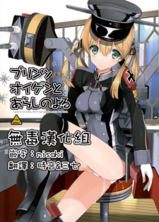 (C87) [Renai Mangaka (Naruse Hirofumi)] Prinz Eugen to Arashi no Yoru (Kantai Collection -KanColle-) [Chinese] [无毒汉化组]