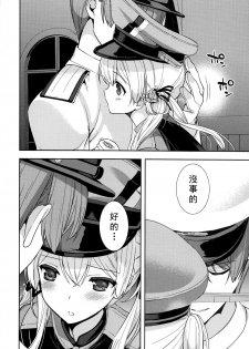 (C87) [Renai Mangaka (Naruse Hirofumi)] Prinz Eugen to Arashi no Yoru (Kantai Collection -KanColle-) [Chinese] [无毒汉化组] - page 12