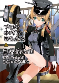 (C87) [Renai Mangaka (Naruse Hirofumi)] Prinz Eugen to Arashi no Yoru (Kantai Collection -KanColle-) [Chinese] [无毒汉化组] - page 1