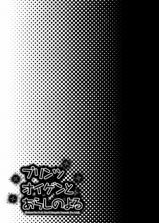 (C87) [Renai Mangaka (Naruse Hirofumi)] Prinz Eugen to Arashi no Yoru (Kantai Collection -KanColle-) [Chinese] [无毒汉化组] - page 3