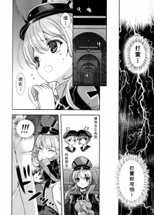 (C87) [Renai Mangaka (Naruse Hirofumi)] Prinz Eugen to Arashi no Yoru (Kantai Collection -KanColle-) [Chinese] [无毒汉化组] - page 6