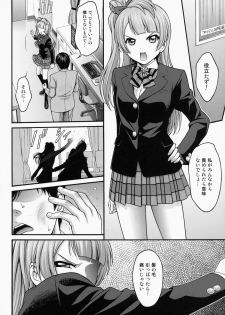 (C86) [PRETTY☆MAIDS (Itou Hiromine)] Kotorichan☆Darkside (Love Live!) - page 7