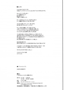 (C87) [Kemokomoya (Komori Kei)] Isuzu-san to Love Love Shuuchi Play (Amagi Brilliant Park) - page 25