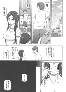 [Miito Shido] LUSTFUL BERRY Ch. 5 [Chinese] [joungpig个人汉化] - page 19