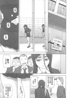 [Miito Shido] LUSTFUL BERRY Ch. 5 [Chinese] [joungpig个人汉化] - page 7