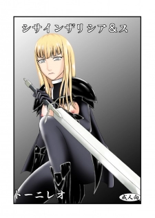 [Tonyreo] She Signs Alicia & Beth - Part One (Claymore) [Digital] - page 1