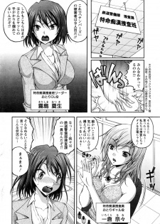 [Sakaki Naomoto] Tokumei Chikan Otori Sousahan Ch. 1-3 - page 6