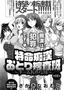 [Sakaki Naomoto] Tokumei Chikan Otori Sousahan Ch. 1-3 - page 5