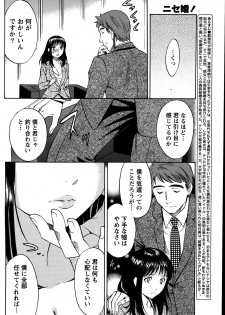 [Sawada Furope] Nise kon! - Spectacular Happy Sham Marriage! Ch.1-6 - page 47