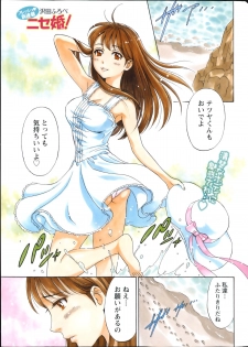 [Sawada Furope] Nise kon! - Spectacular Happy Sham Marriage! Ch.1-6 - page 1