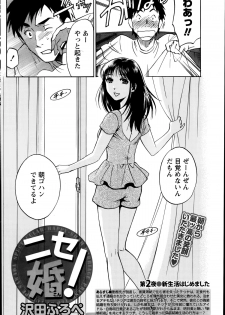 [Sawada Furope] Nise kon! - Spectacular Happy Sham Marriage! Ch.1-6 - page 27