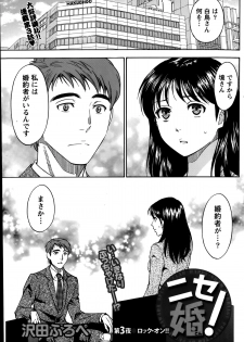 [Sawada Furope] Nise kon! - Spectacular Happy Sham Marriage! Ch.1-6 - page 46
