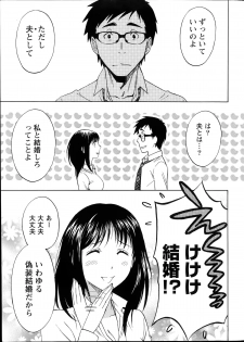 [Sawada Furope] Nise kon! - Spectacular Happy Sham Marriage! Ch.1-6 - page 13