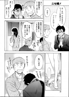 [Sawada Furope] Nise kon! - Spectacular Happy Sham Marriage! Ch.1-6 - page 8