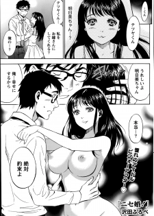 [Sawada Furope] Nise kon! - Spectacular Happy Sham Marriage! Ch.1-6 - page 26